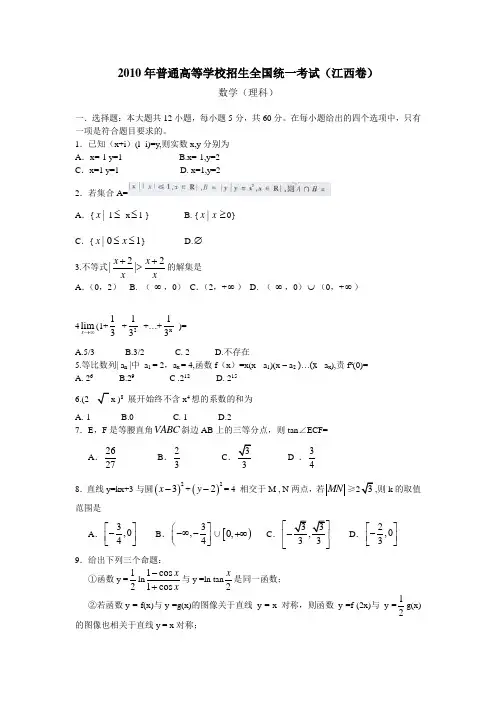 江西高考理科数学试卷及答案
