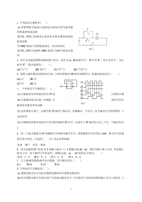 数电试题答案