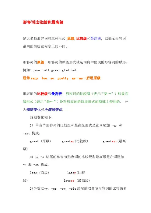 形容词原级、比较级和最高级讲解及练习