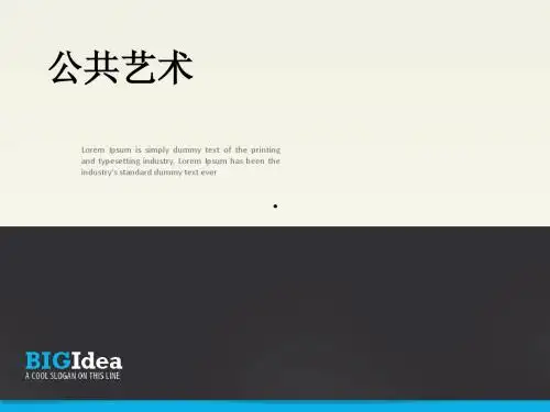 景观小品设计