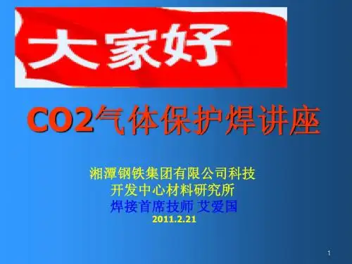 CO2焊工艺