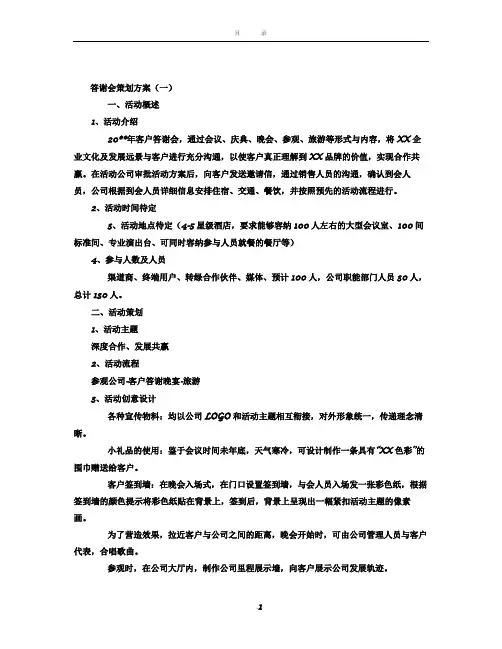 答谢会策划方案 2