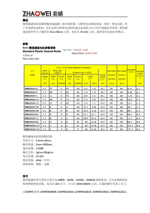 微型减速电机参数