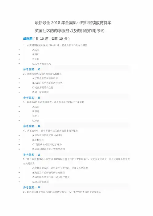 最新最全2018年全国执业药师继续教育考试答案
