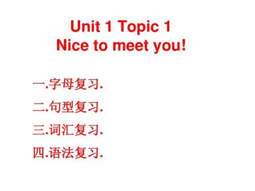 仁爱版七年级英语上册unit 1 topic 1 复习