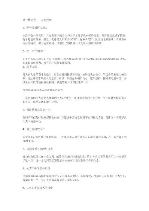 成功男人应该具备的4种能力