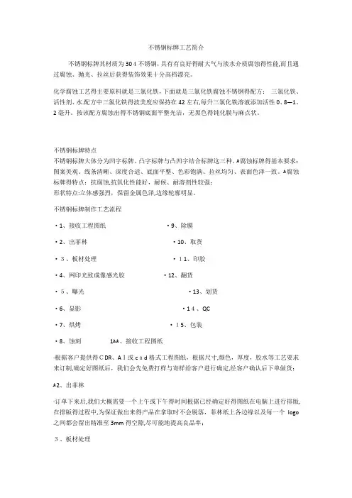 不锈钢标牌制作工艺流程