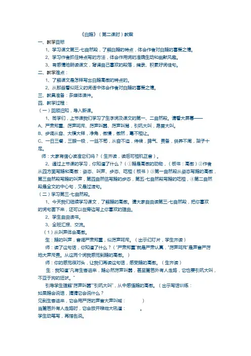 白鹅教案