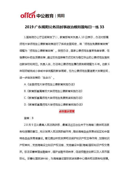 2019广东揭阳公务员时事政治模拟题每日一练33