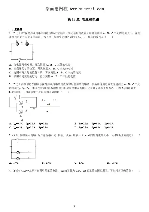 第15章 电流和电路