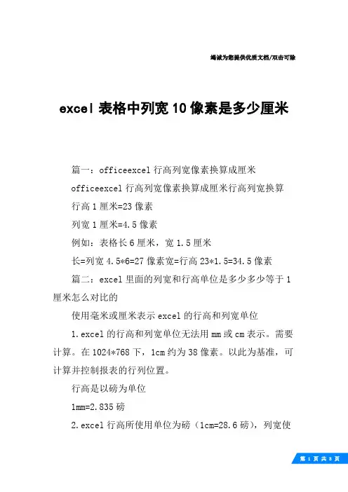 excel表格中列宽10像素是多少厘米