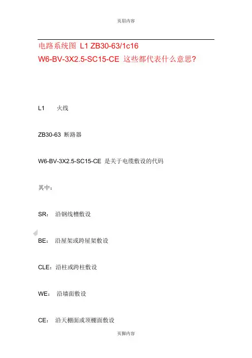 电气图纸中电缆敷设代号