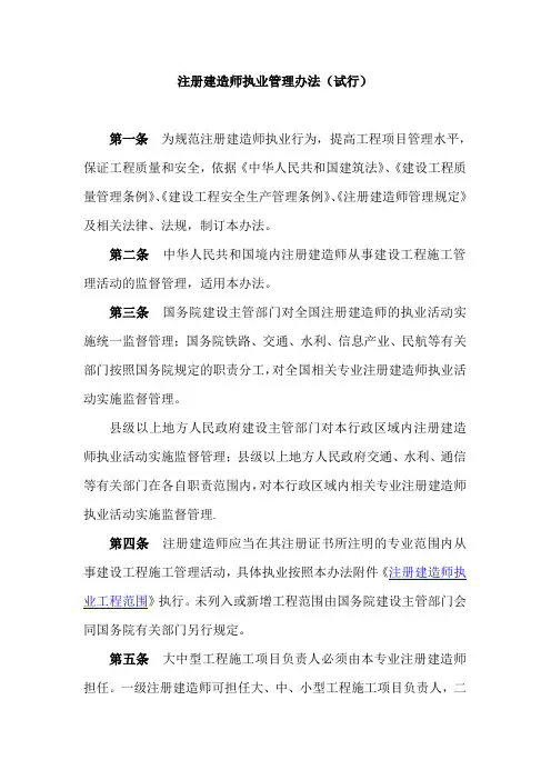 注册建造师执业管理办法(试行)