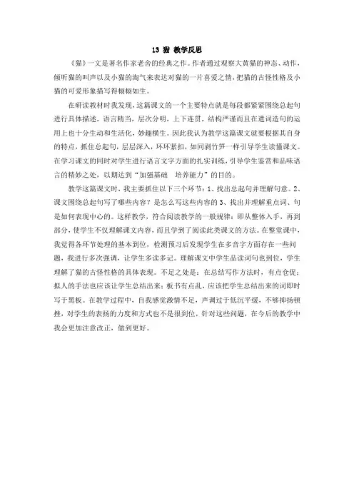 部编版小学语文四年级下册13《猫》教学反思