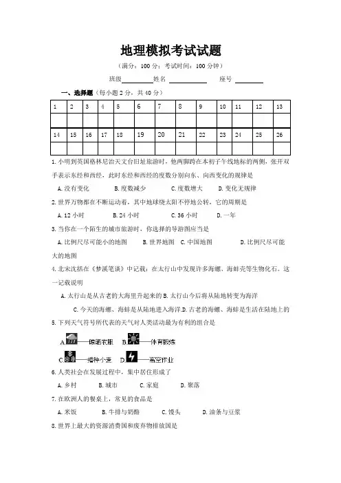 八年级地理结业考试试题