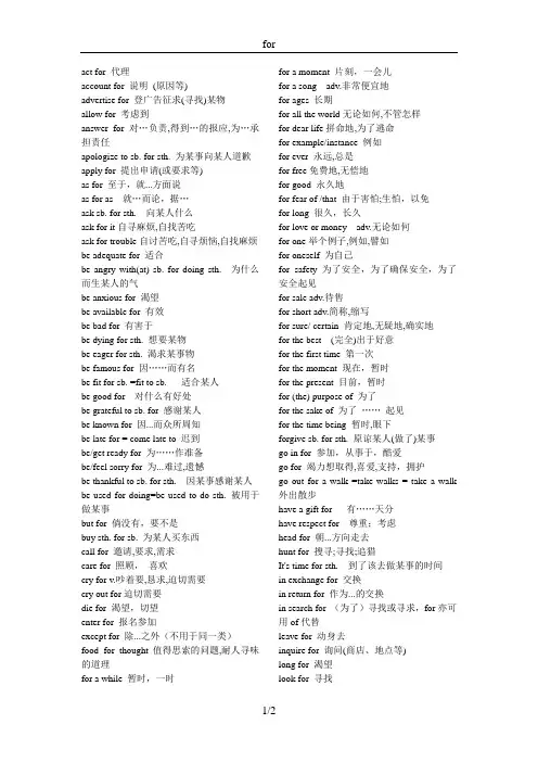 常用短语之for