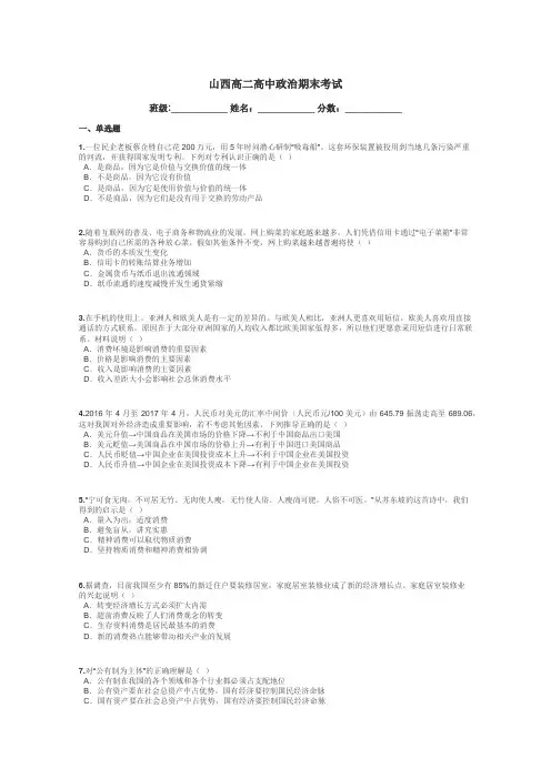 山西高二高中政治期末考试带答案解析
