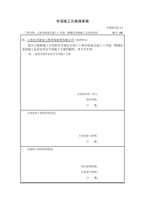 起重吊装作业安全专项施工方案005