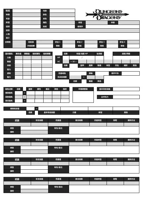 DnD3R Character Card 龙与地下城3.5空白人物卡(初版)