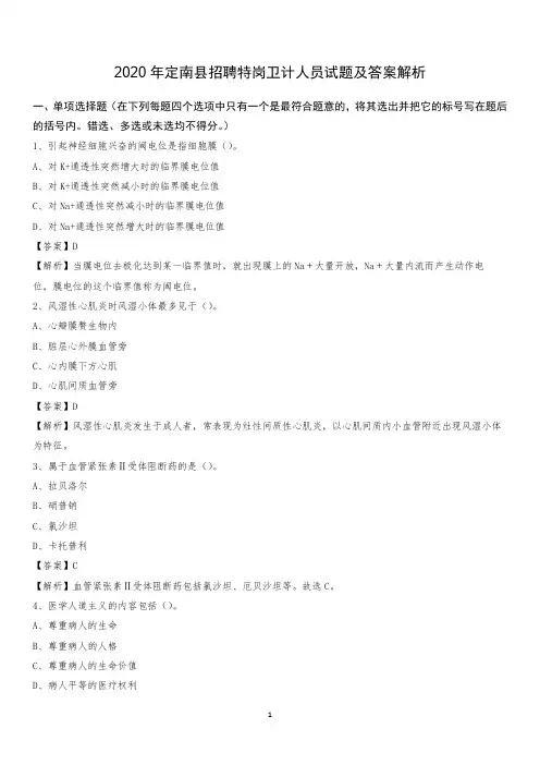 2020年定南县招聘特岗卫计人员试题及答案解析