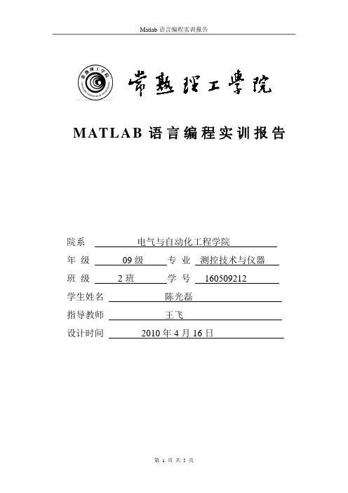 matlab实训