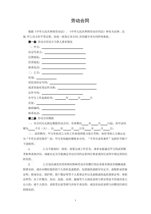 劳动合同(无固定期限)