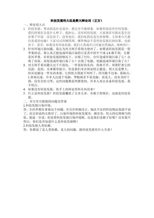 科技发展利大还是弊大辩论词