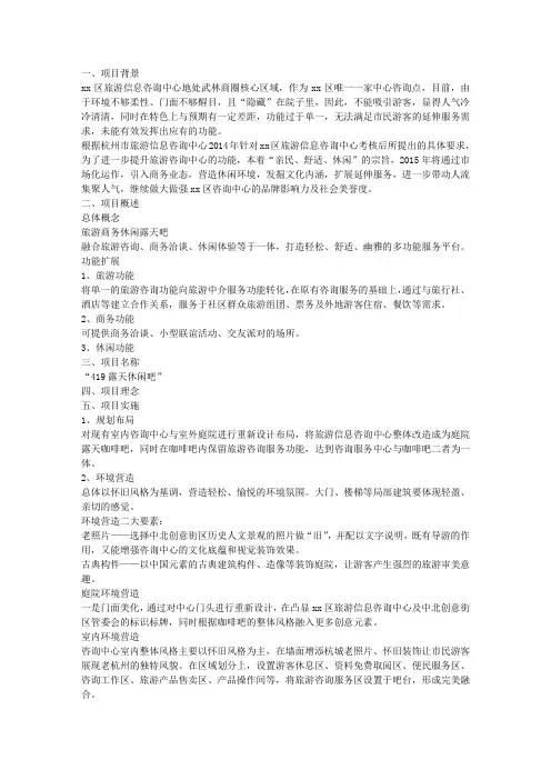 旅游信息咨询中心提升改造方案