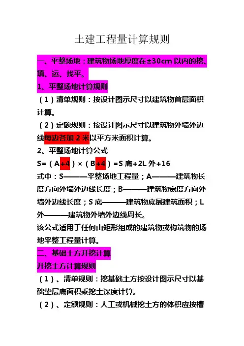 土建工程量计算规则详解讲解