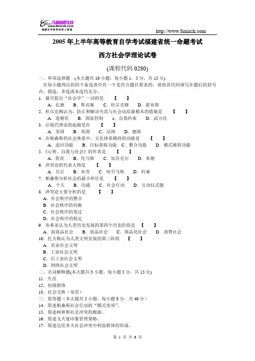 西方社会学真题