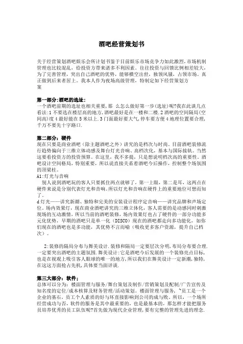 酒吧经营策划书 2