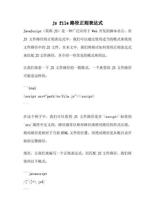 js file路径正则表达式