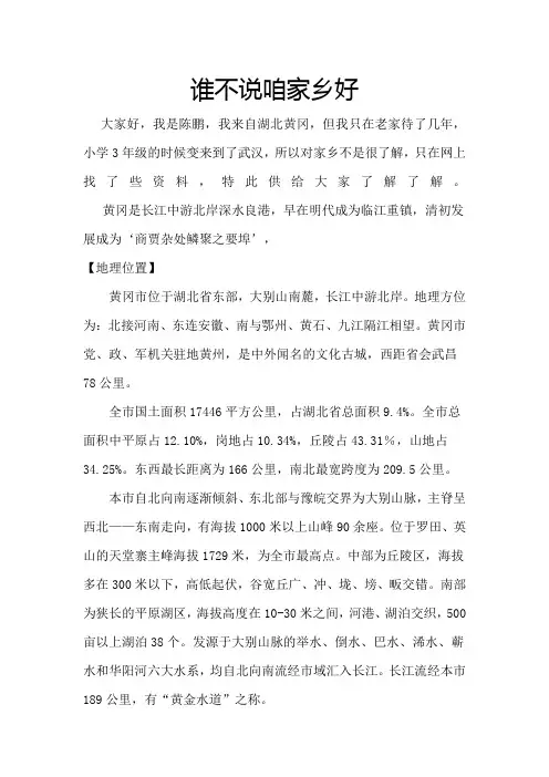 谁不说咱家乡好-陈鹏