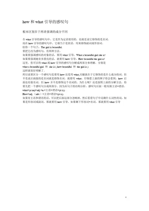 how和what引导的感叹句