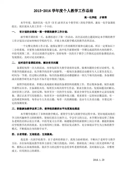 高中化学教师个人教学工作总结