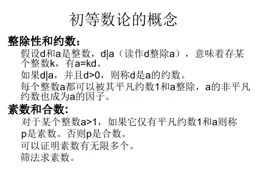 初等数论