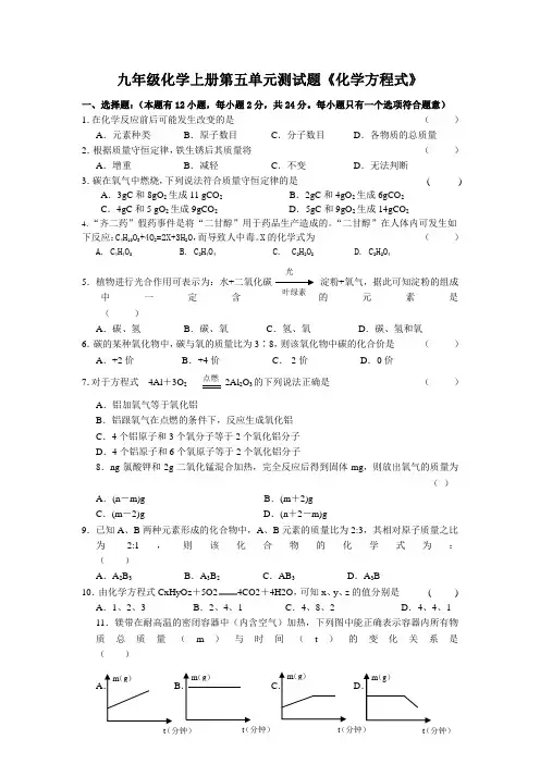 九年级化学上册第五单元测试题