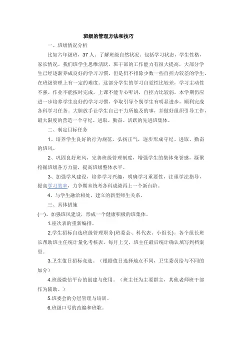 班级管理技巧和方法