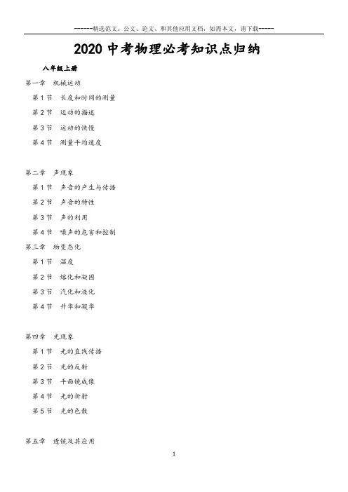 2020中考物理必考知识点归纳