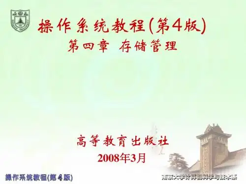 CH4-4.1主存器和4.2连续存储管理