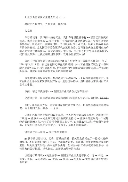 最新开业庆典剪彩仪式主持人串词