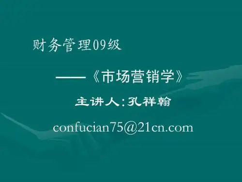 第九章 定价策略OK