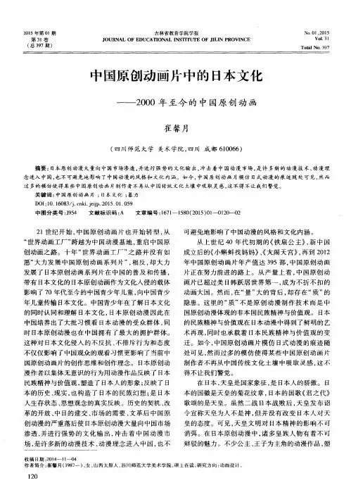 中国原创动画片中的日本文化——2000年至今的中国原创动画