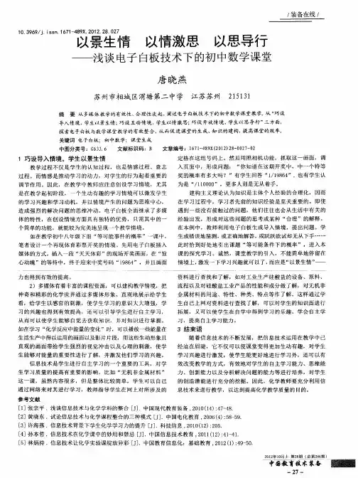 以景生情 以情激思 以思导行——浅谈电子白板技术下的初中数学课堂