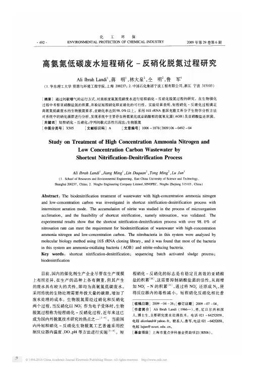 高氨氮低碳废水短程硝化_反硝化脱氮过程研究