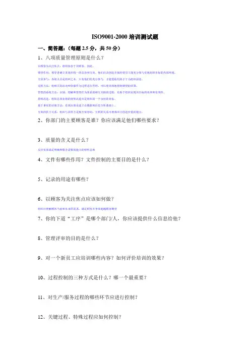 ISO9001培训测试卷