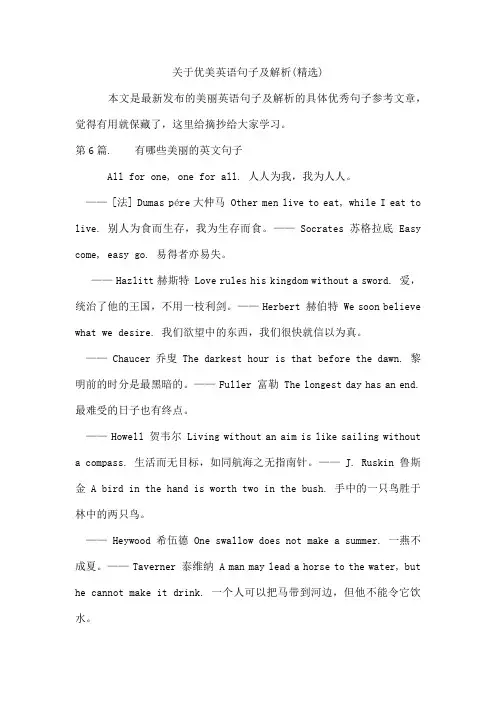 优美英语句子及解析