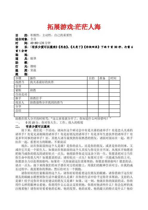 培训开发拓展游戏茫茫人海