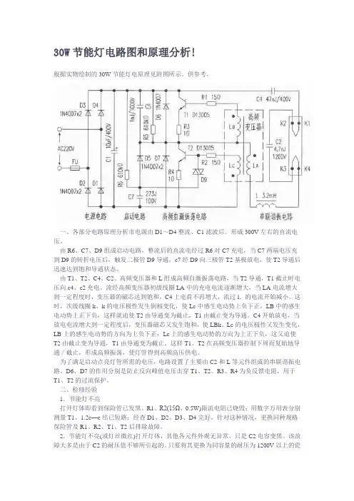 30W节能灯电路图和原理分析