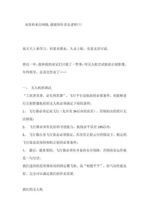无人机航拍正射影像的尝试